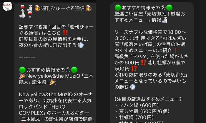 実際の「ひゅーぐる通信」の写真